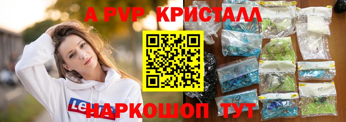 APVP Crystall Калуга