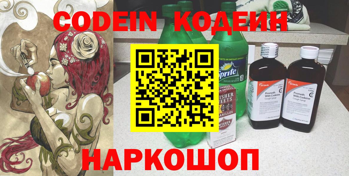 Калуга  Codein Purple Drank  Codein напиток Lean (лин)  Вход с VPN 