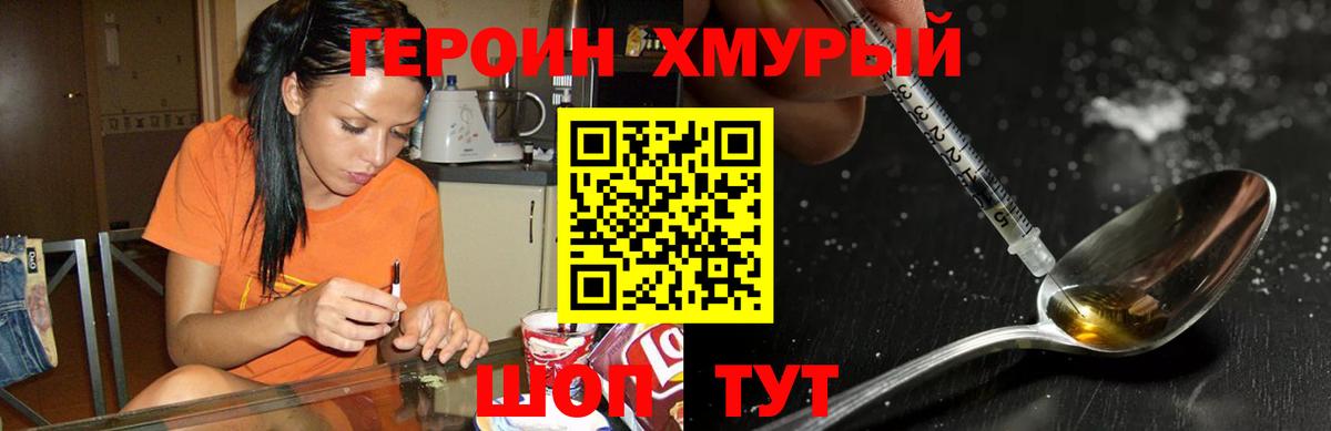 ГЕРОИН хмурый  Вход с VPN  Героин  Калуга 